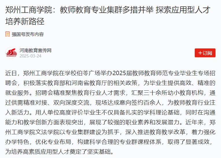 郑州EVO视讯官网：教师教育专业集群多措并举 探索应用型人才培养新路径