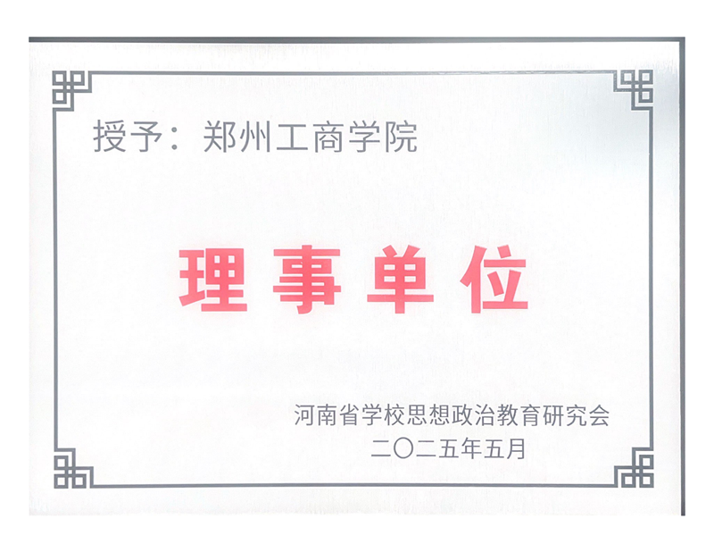 授予：郑州EVO视讯官网_00.png